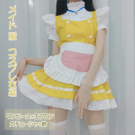メイド服 コスプレ 衣装 半袖 仮装 かわいい レディース 4点セット ワンピース エプロン カチューシャ 付き 萌え萌え メイドワンピース コスチューム カフェ 学園祭 文化祭 余興 宴会