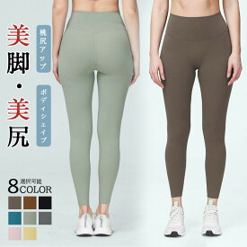 ヨガウェア ヨガパンツ スポーツウエア レディース ヨガレギンス ヨガパンツ ヨガ レギンス フィットネスパンツ スパッツ トレーニングパンツ トレーニングウエア 美脚 美尻 ダンス ジム ルームウェア パンツ ジムウェア ピラティス おしゃれ 着圧 加圧