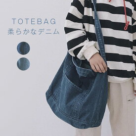 ショルダーバッグ デニムバッグ メンズ レディースバッグ カバン 男女兼用 大容量 トートバッグ 肩掛け 斜め掛け 通学バッグ お買い物バッグ 柔らかなデニム 大人可愛い 軽量 カバン シンプル カジュアル 普段使い ママ 収納 送料無料