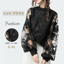 シャツ ブラウス レディース トップス エレガント シースルー 花柄 レース シフォン ブラウス ハイネック 長袖 ボリューム袖 大きいサイズ 春 夏 春色 秋服 秋 シャツ ブラウス