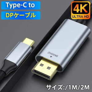 Type C to DPP[u DisplayPort P[u ϊP[u 8K 60Hz 4K 1m 2m ^CvC to fBXvC|[g