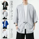 カーディガン 薄手 冷感 夏服 和式カーディガン メンズ 夏服 メンズ 七分袖 無地 和風 薄手 軽量 ジャケット カーディガン コート 無地 和風 羽織 おしゃれ 無地 涼しい シャツ かっこいい服 ゆったり カジュアル 通気性 夏 春 秋 大きいサイズ 日焼け対策 夏 uv アウター
