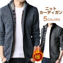 ニット カーディガン メンズ ジャケット 裏起毛 アウター ジップアップ 大きいサイズ 無地 通勤 暖かい 秋冬