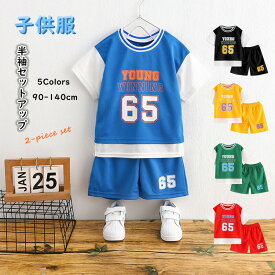 【90cm 100cm 110cm 120cm 130cm 140cm】子供服 セットアップ 夏 男の子 ボーイズ ルームウェア 半袖Tシャツ&ショーツセット 部屋着 パジャマ 子ども服 キッズ 夏服 2点セット ジャージ上下 スポーツウェア スウェット 上下セット 5色