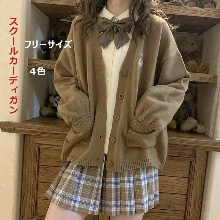 楽天市場】カーディガン 女子 スクールカーディガン 制服 ゆったり V 