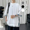 Tシャツ メンズ 半袖 夏服 メンズ ゆったり トップス 涼しい 重ね着風 シンプル オシャレ 軽い 柔らかい 快適 ストリート 大きい サイズ サマー カジュアル 韓国 人気 夏用 なつふく M-3XL