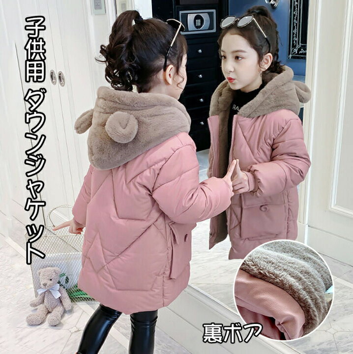 SDGKLJ] ジャケット フード付き キッズ アウター 男女兼用 冬 ダウンコート 防風 子ども 中綿ジャケット 長袖 防水 暖 SDGKLJ]  子供服 ファー ダウンジャケット キッズ ダウンコート 子ども ダウン 女の子 アウター フード付き オーバーコー Amazon | [  SDGKLJ] キッズ ... キッズ ダウンジャケット 裏ボア フード ロングダウン 女の子 子供服 冬 アウター 防風 防寒 保温 おしゃれ かわいい 冬服