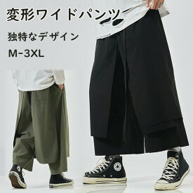 サルエルパンツ メンズ ワイドパンツ カジュアル 巻きドレープ 変形 袴パンツ ゆったり ウエストゴム 男女兼用 おしゃれ リラックスパンツ オールシーズン オーバーサイズ