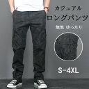 カーゴパンツ メンズ ロングパンツ 迷彩柄 無地 トレッキングパンツ 春秋冬 大きいサイズ 作業ズボン パンツ スポーツ 登山用 カジュアル アウトドアウェア ゆったり ワークパンツ アウトドア
