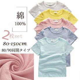 2枚set 半袖 カットソー トップス Tシャツ キッズ 綿 コットン 女の子服 男の子服 ジュニア 子供服 無地 体育着 体操着 部屋着 体操服運動会 イベント ベビー 80cm 130cm 大人気商品 通園 通学