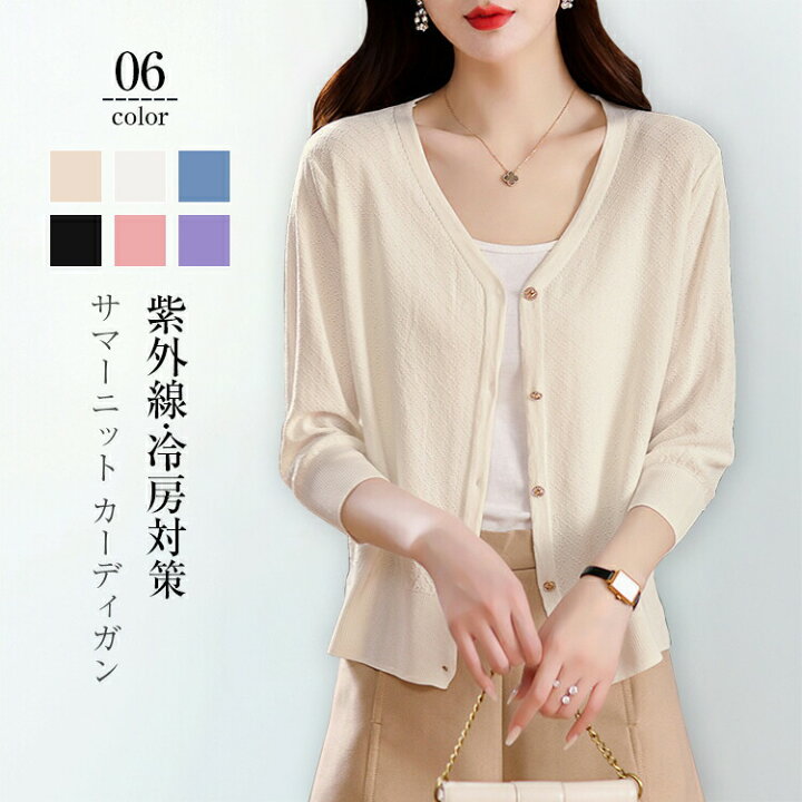 楽天市場】uvカット カーディガン レディース 接触冷感 夏 七分袖 薄手 涼しい サマーカーディガン vネック ゆったり ニットカーディガン  サマーニット トップス 羽織 通勤 紫外線対策 オフィス 冷房対策 日焼け止め 送料無料 プレゼント : ルカナ 夏カーディガン　七分袖　ベージュxゴールド　美品