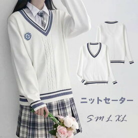 スクールセーター Vネック ニット トップス セーター 制服 学生服 スクール セーター リブ袖 配色 無地 ボーダー 長袖 防寒対策 ゆったり 暖かい ラインいり シンプル JK制服 入学 通学 中校生 高校生 学校 高校 女の子 レディース