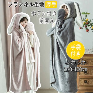 着る毛布 レディース ブランケット 着る毛布 かわいい フード付き ハート ボタン付き 前開き フランネル生地 暖かい ふわふわ もこもこ 厚手 丸洗い ルームウェア あったか 冬 ピンク グレー