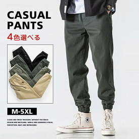 M-5XL カーゴパンツ メンズ ジョガーパンツ メンズ 大きいサイズ 裾ゴム入り イージーパンツ テーパードパンツ ミリタリー カジュアルパンツ ストリート風 イージーパンツ リラックス パンツ ルームウェア 部屋着 ストリート