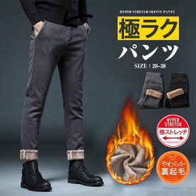 size28-38 チノパン メンズ 暖パン メンズ ボンディングパンツ スキニーパンツ スリム 細身 裏起毛 裏ボアストレッチ ロングパンツ ズボン パンツ 裏毛 美脚 リラックスパンツ ルームウェアー ボアパンツ コーデ ストレッチ スキニー