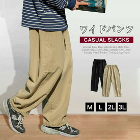 M-2XL ワイドパンツ メンズ チノパン シェフパンツ ゆったり 大きいサイズ チノパンツ ズボン くすみカラー ニュートラルカラー 綿100％ コットン ファッション ストリート おしゃれ 大きいサイズ 夏 秋 長ズボン ボトムス メンズパンツ