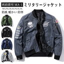 ミリタリージャケット フライトジャケット メンズ ma-1 ジャケット ジャンパー ブルゾン アウター 大きいサイズ おしゃれ バイクジャケット カジュアル