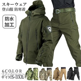 マウンテンジャケット メンズ 厚手 登山服 スキーウェア マウンテンパーカー 上下セット アウトドアウェア ズボン 防水 ハイキングジャケット 防寒着