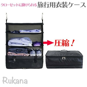 トラベルポーチ 吊り下げ 圧縮袋 旅行用 圧縮バッグ 衣装ケース 圧縮バッグ 収納ポーチ 旅行カバン ファスナー 圧縮 軽量 出張 仕分け 簡単収納ボックス