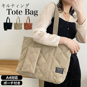 キルティング トートバッグ レディース ポーチ付き 大容量 A4 通勤 通学 おしゃれ 軽量 きれいめ 大人 かわいい マザーズバッグ エコバッグ きれいめ 大人可愛い 大人女子