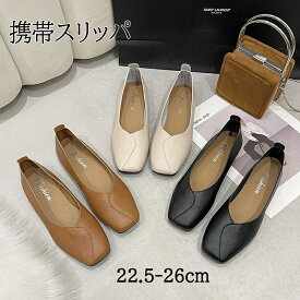 携帯スリッパ レディース おしゃれ 携帯 スリッパ 黒 かかと付き 女性用 パンプス 携帯すりっぱ 携帯シューズ スリッパ かかと付き夏用 フォーマルスリッパ 卒業式 入学式 学校行事 持ち運び 参観用 機内用 収納袋付き 旅行 防災 収納 歩きやすい 長時間 通勤 春 夏 秋