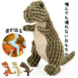 ペットおもちゃ ぬいぐるみ 犬のおもちゃ 噛む 噛んでも壊れない犬のおもちゃ 犬 おもちゃ ぬいぐるみ かみつきザウルス ストレス解消 運動不足解消 不安解消 犬 おもちゃ 噛む 玩具 ぬいぐるみ 犬の心を落ち着かせる 知育玩具 靴 音が出る プレゼント ギフト 小型犬