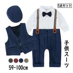 5点セット 男の子 フォーマル スーツ 帽子付き キッズ フォーマル 男の子 紳士風 ベスト サスペンダー ベビー ロンパース 60-100 子供服 キッズ服 スーツセット 洋装 洋装ベビー服 入園式 お食
