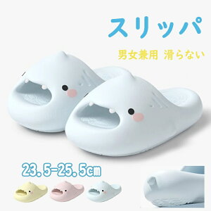 可愛い スリッパ サメ 夏 室内履き 洗える 滑らない 厚底 静音 部屋用 ルームシューズ サメサンダル ルームスリッパ 室内 サメ型 室外用 男女兼用 アップグレード版 厚底 3cm 柔軟 軽量 個性