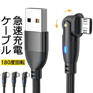 USB Type-c �P�[�u�� Micro iPhone 180�x ��] 2m �^�C�vc �[�d�P�[�u�� l�^ USB�P�[�u�� �X�}�z �R�[�h �g�� �����[�d