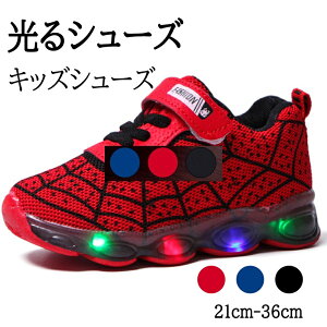 光るシューズ 光る靴 子供用 キッズ スニーカー キッズシューズ こども用 子供靴 キッズ用 女の子用 男の子用 スポーツシューズ 疲れにくい 歩きやすい シンプル 可愛い マジックテープ 軽