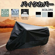 耐熱 バイクカバー 厚手 大型 125cc 250cc 400cc シルバー ブラック 飛ばない 丈夫 防水 撥水 防風 UVカ…