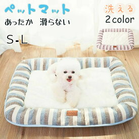 犬 猫 ペットマット ふわふわ 冬 いぬ クッション ねこ ネコ イヌ かわいい 洗える 寒さ対策 子犬 洗濯 ペット用ベッド ペット ベッド ベット ドッグベッド ペット用 マット 冬 用 車 ドライブ 外出リ ケージ 座席 洗濯