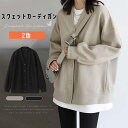 スウェットカーディガン レディース スウェット カーディガン 秋冬 トレーナー トップス 裏起毛パーカー ジャケット カットソー 秋 冬 長袖 ライトコート 羽織り ビッグシルエット 大人かわいい 大人 大きいサイズ ゆったり 体型カバー 着痩せ ボタン 重ね着 30代 40代