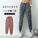 ジョガーパンツ レディース 女性 スエットパンツ パンツ スウェット 伸縮 吸汗 速乾 ジムウェア フィットネスパンツ ヨガウェア ヨガパンツ ロングパンツ ランニングパンツ スポーツパンツ ヨガウエア おしゃれ 送料無料