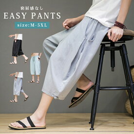 ワイドパンツ メンズ 大きいサイズ ボトムス シンプル カジュアル 無地 薄手 ゆったり リラックス 窮屈感なし 足ラインを拾わない イージーパンツ メンズ 3COLORS 通気性 吸湿性抜群 滑らかな肌触り 春夏 薄手 ストリート感 膝下丈 レーヨン混紡生地 父の日