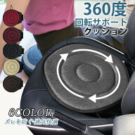回転クッション 車用 シートクッション 座布団 介護クッション 360度回転可能 椅子 高齢者 妊婦 腰痛 補…