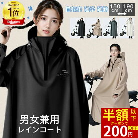 半額以下・クーポンで200円OFF「楽天18冠達成」レインコート 自転車 通学 通勤 リュック 保育園 レインポンチョ アウトドア キャンプ バイク 安全ロング丈 クリア視野 レディース メンズ 雨 防水 雨具 撥水 安全 男女兼用 おしゃれ レインウエア カッパ かっぱ 収納袋付き