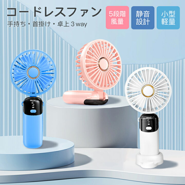 楽天市場】扇風機 ハンディファン 手持ち 首掛け 卓上扇風機 小型