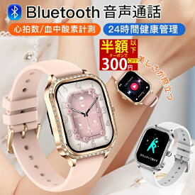 半額以下・クーポンで300円OFF「高級感満々＆超おしゃれ　6ヶ月品質保証」即納 スマートウォッチ レディース 腕時計 通話機能 スマートブレスレット 日本語 日本製チップ ios android 歩数計 心拍計 血中酸素 計測 健康管理 モニター 運動記録 SNS LINE 着信通知 音楽
