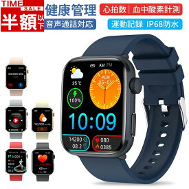 「楽天スーパーSALE・半額以下」「6ヶ月品質保証＆高品質 」即納 スマートウォッチ レディース メンズ 腕時計 通話機能 日本製チップ 日本語 IOS/android対応 SNS LINE 歩数計 血中酸素 心拍数 測定 IP68防水 着信通知 軽量 睡眠モニター 運動記録 音楽 スマートブレスレット