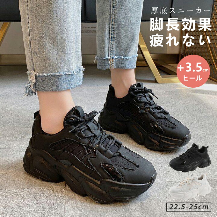 楽天市場】スニーカー 白 黒 レディース 厚底 ジュニア 22 23 25cm 