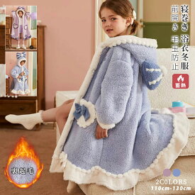 「秋春大人気＆おしゃれ」ルームウェア バスローブ キッズ パジャマ ガウン 寝巻き 着る毛布 部屋着 冬 女の子 子供パジャマ ロング ナイトウェア 前開き 長袖 もこもこ あったか ふわふわ コーラルフリース かわいい 厚手 保温 暖かい 軽量