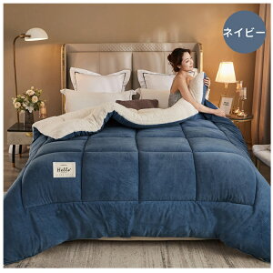 「クーポンで300円OFF」【高品質&大人気】3色/3サイズ 布団 リバーシブル 掛け布団 S/SD/D 毛布 ふんわり ふわとろ もこもこ 吸湿 ひざ掛け 立体キルト 肌触りよい 静電気防止 冬 雪季 暖かい