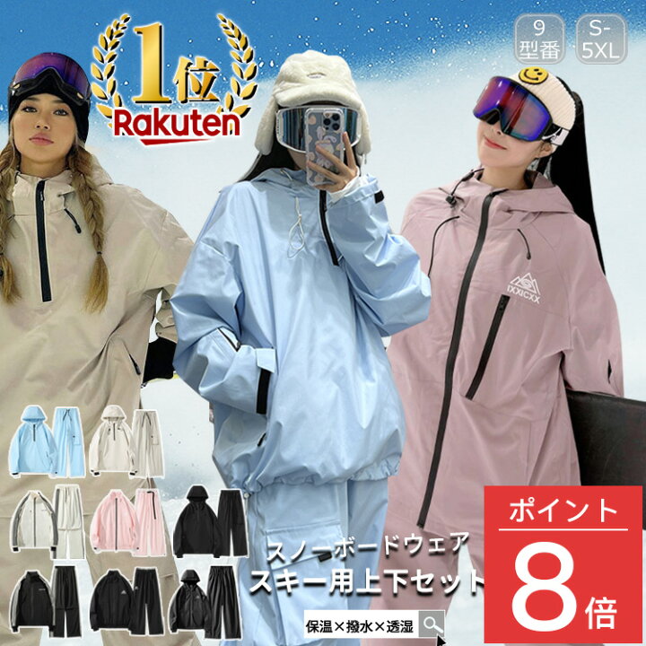 楽天市場】8倍ポイント「楽天1位 高品質」9タイプ スキーウェア 
