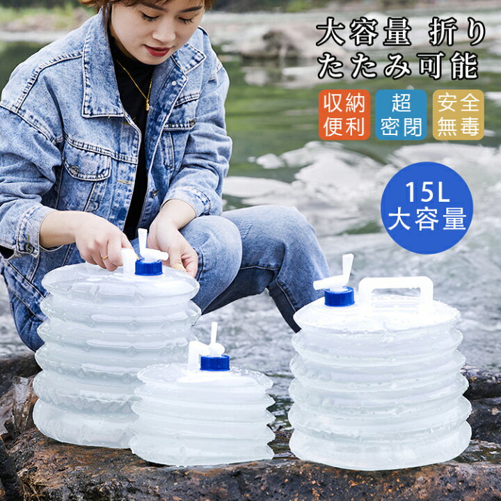給水 水タンク 折りたたみ式 5L 10L 15L ウォータージャグ コック式 ウォータータンク アウトドア ポリタンク コンパクト 蛇口 防災グッズ  キャンプ 地震対策 給水タンク取っ手 ウォーターボトル 防災用 水不足 非常用 便利 | Shopなつき