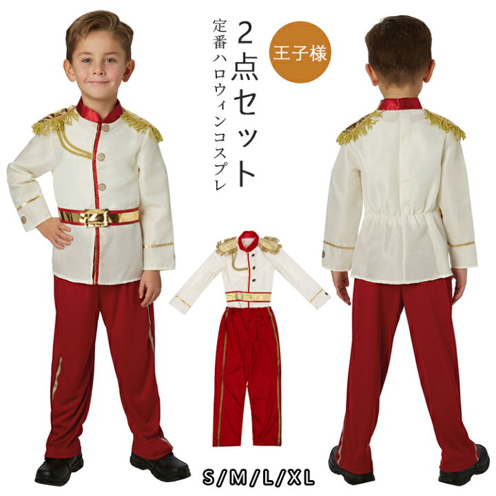 楽天市場】ハロウイン 衣装 子供 王子様 仮装 コスプレ コスチューム 2  