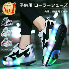 「クーポンで300円off」「超人気商品＆高品質」楽天1位 ローラーシューズ ローラースケート 光る キラキラ キッズ 大人 USB充電 子供 靴 女の子 男の子 スニーカー 通気性 ローラースニーカー 子供 2輪 led 7色照明 収納式 おしゃれ 誕生日 ギフト