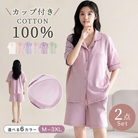「新登場 高品質」パジャマ 綿100% 上下セット ルームウェア レディース 夏 前開き 夏用 ナイトウェア 薄手 肌触りよい 通気 吸湿 寝巻き トップス ボトムス 半袖 春 秋 カジュアル ゆったり 大きいサイズ かわいい パンツ 室内着 婦人 少女 お洒落 大人用 ホームウェア