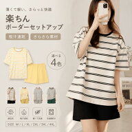「大人気＆4colors」一部即納 パジャマ ルームウェア レディース 夏用 冷感 ボーダー柄 半袖 カップ付き …