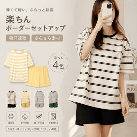 「大人気＆4colors」一部即納 パジャマ ルームウェア レディース 夏用 冷感 ボーダー柄 半袖 カップ付き 寝巻き ひんやり 部屋着 薄手 おしゃれ ナイトウエア 丸首 セット 大きいサイズ 軽い 家着 Tシャツ素材 入院着 トップス ボトムス かわいい
